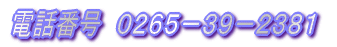 �d�b�ԍ��@�O�Q�U�T�|�R�X�|�Q�R�W�P